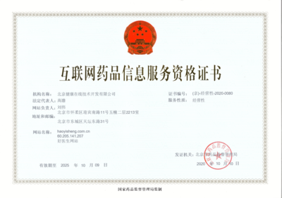 解讀《互聯網藥品信息服務資格證書》 數字時代的醫藥合規基石