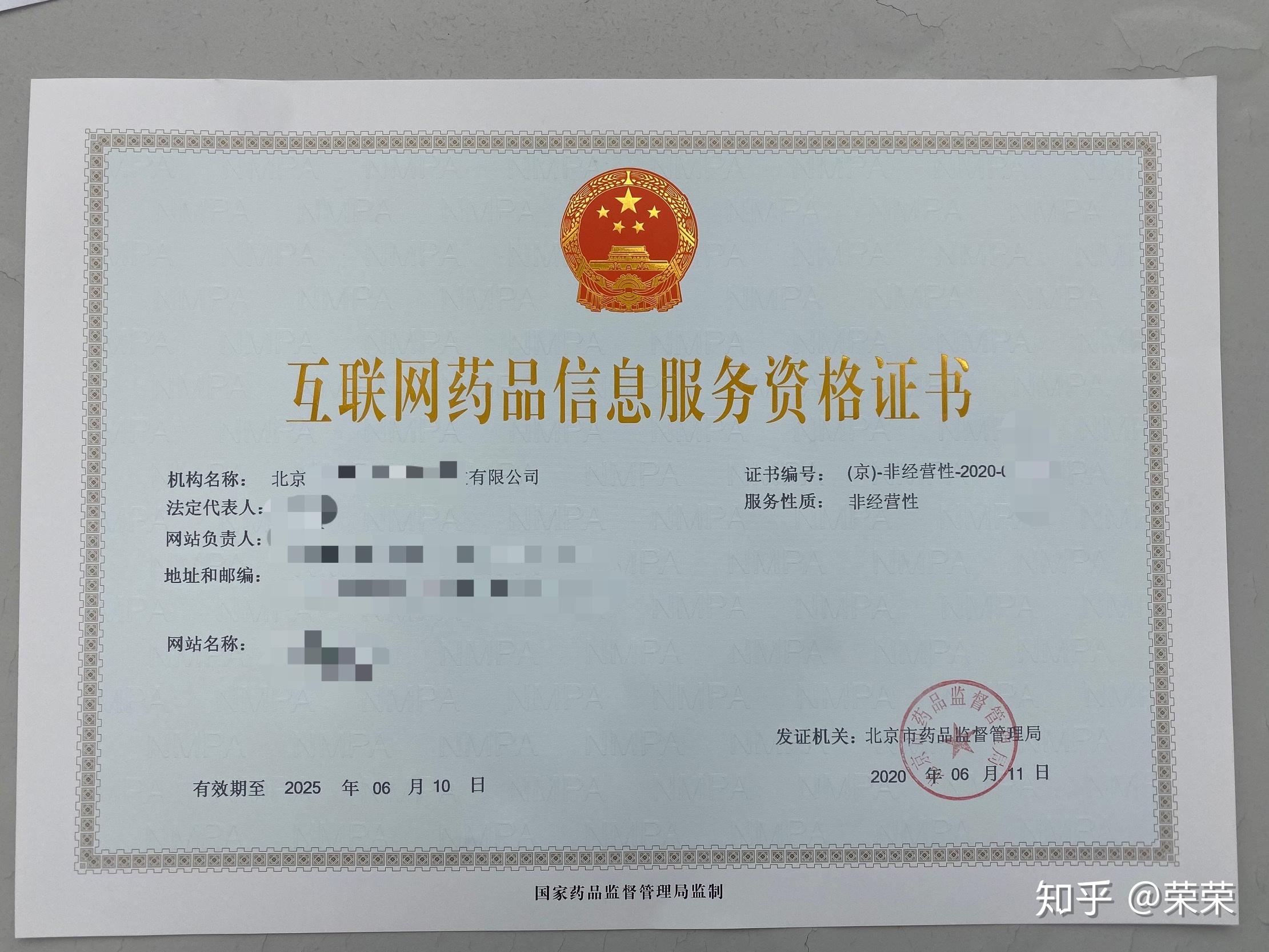 上?；ヂ摼W藥品信息服務許可證（經營性）辦理全攻略